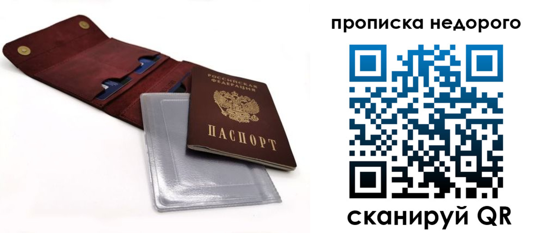 прописка для работы в Чусовом