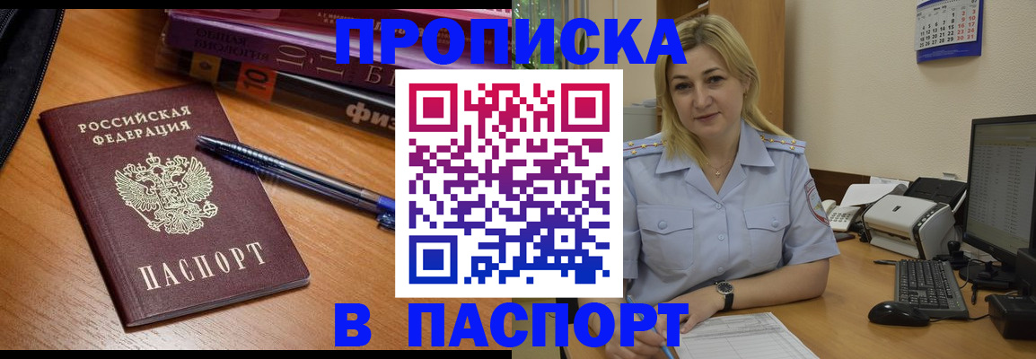 прописка ребенка в Чусовом